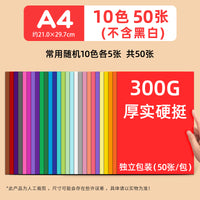 300g A4 Colored Cardstock Thickened Dutch White Black Kraft Cardboard Full Sheet 4K 8K