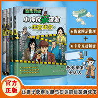 Who Is the Real Culprit? Detective Game Books for Kids (Set of 4)