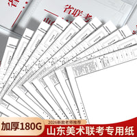 Shandong Joint Exam Sketch Paper 4K 180g Thickened with Frame for Art Students Practice and Exam