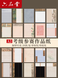 Liupintang A3 Fabric Texture Calligraphy Paper for Hard Pen Practice and Competition