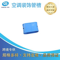 PVC Air Conditioner Line Set Cover Kit for Decorative Pipe Channels