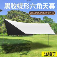 Black Glue Silver Coated Canopy Tent for Outdoor Camping and Picnics, Butterfly-shaped Sunshade