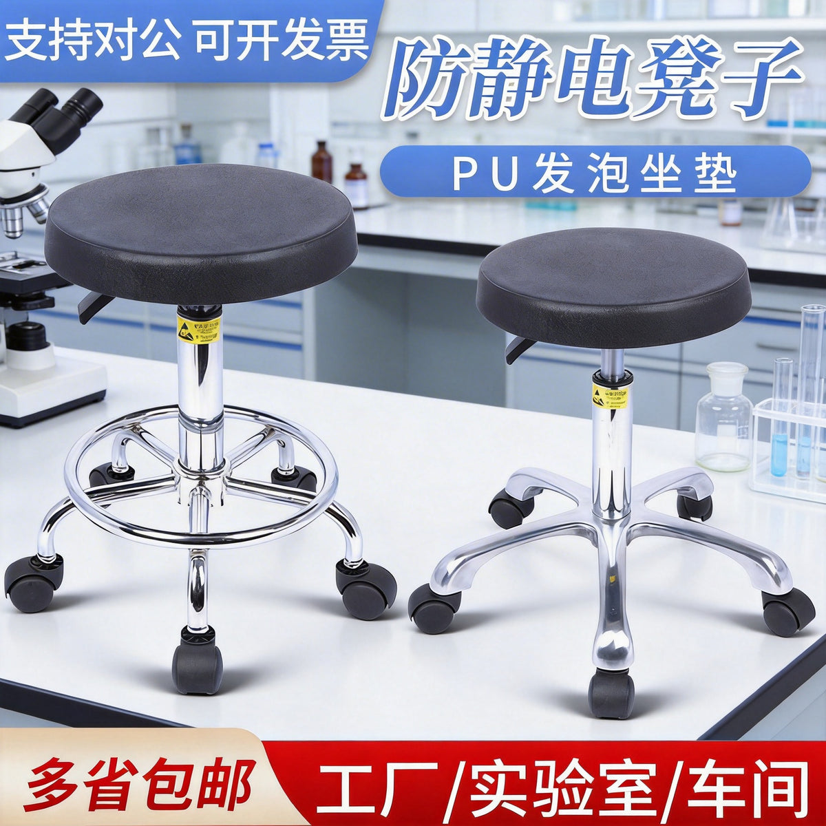 Anti-Static PU Foam Lab Stool with Adjustable Height and Silent Casters/Footpads for Cleanrooms and Workshops