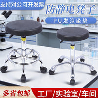 Anti-Static PU Foam Lab Stool with Adjustable Height and Silent Casters/Footpads for Cleanrooms and Workshops