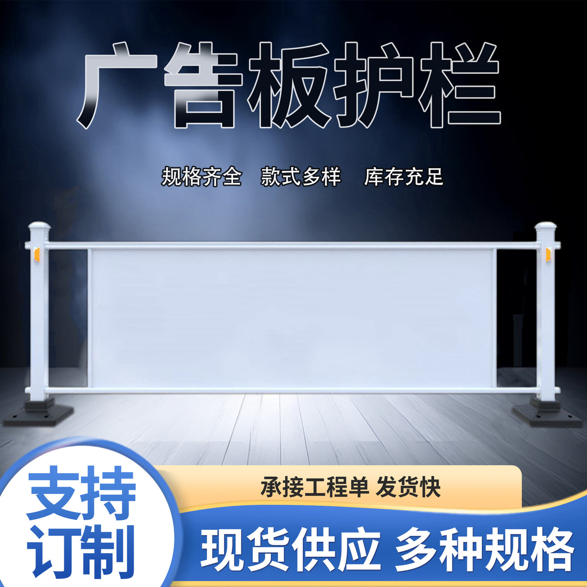 Outdoor Advertising Barrier Fence for Roads and Public Spaces