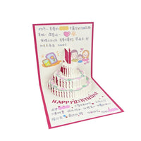 Hand-Painted Illustration Musical Birthday Card 3D Cake Design for Couples