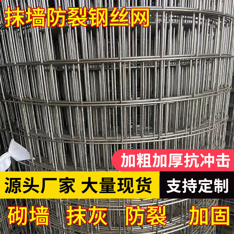 Stainless Steel Welded Wire Mesh for Underfloor Heating, 6mm Thick