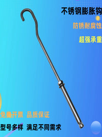Expansion Anchor Bolt with Hook for Exterior Wall Mounting, M8/M10