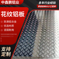 Embossed 5-Bar Tread Aluminum Plate 1060 Alloy Anti-slip Sheet