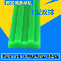 Polyethylene Chain Guide UPE Wear-Resistant Plastic Strips for Double-Row Straight Chains