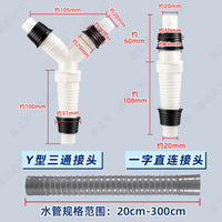 Washing Machine Drain Hose Y-Splitter Connector with Extension Tube