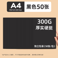 300g A4 Colored Cardstock Thickened Dutch White Black Kraft Cardboard Full Sheet 4K 8K
