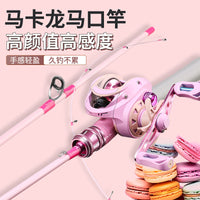 Pink Macaron Carbon UL Solid Baitcasting Rod Set for Kids and Beginners