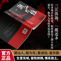 Chaoshan Business Strategy and Wealth Creation Mindset Book