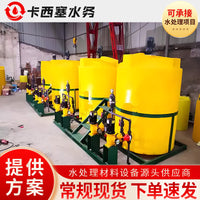 Automatic Integrated Dosing Device for Flocculant PAC PAM with Vertical Mixing Tank