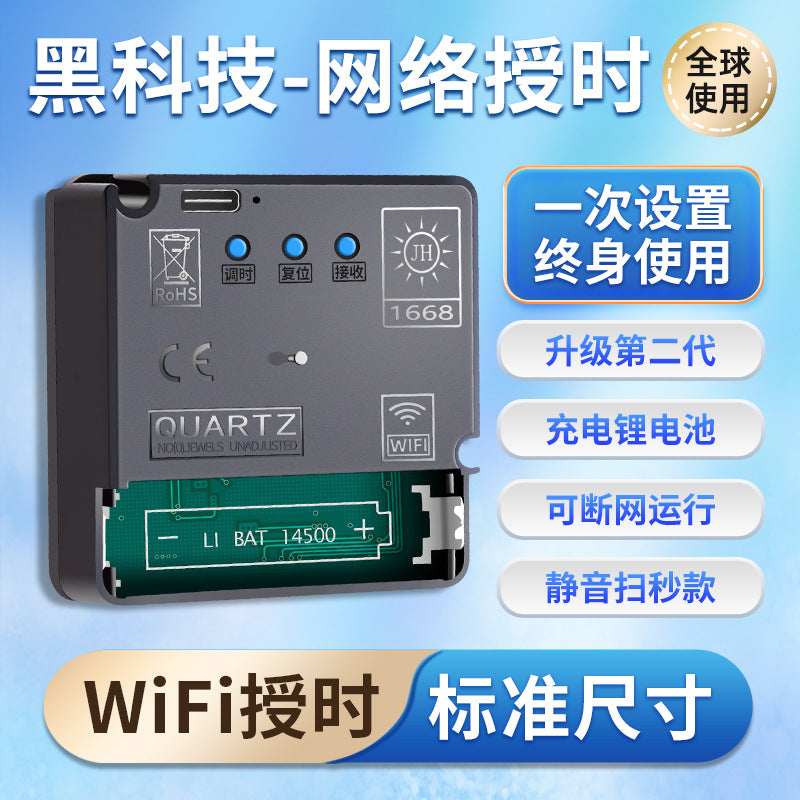 WIFI Automatic Time Setting Clock Movement Silent Quartz Radio Wave Module for Wall Clocks
