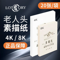 Laorentou Sketch Paper 4K/8K Sketchpad Student Drawing Paper 8K Pencil Drawing Paper Art Special Sketch Paper Practice