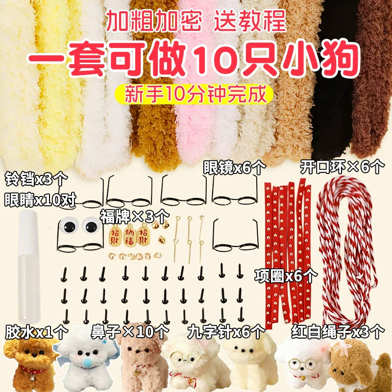 Kids' Coral Fleece Chenille Stem Dog DIY Craft Kit