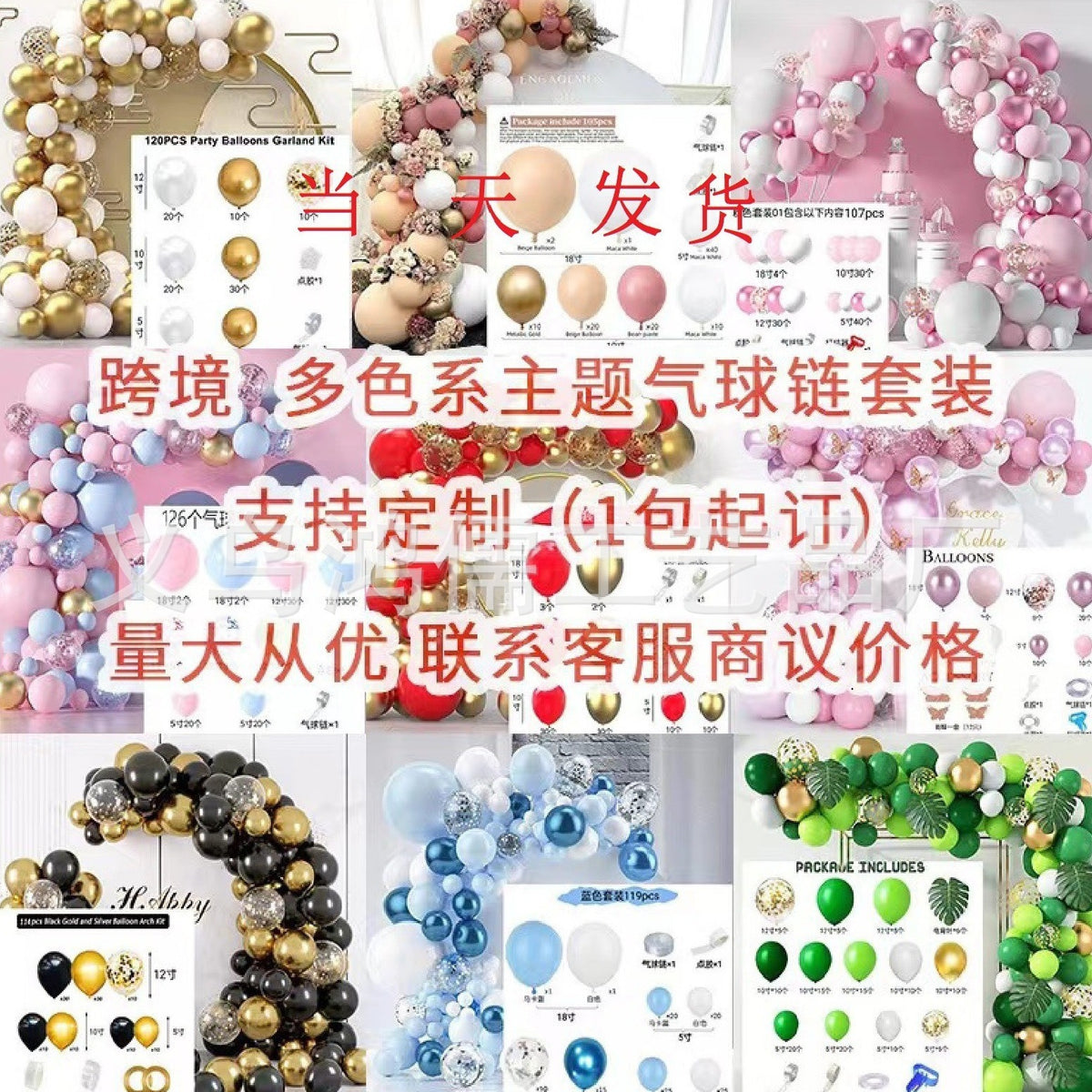 36-inch Thickened Balloon Chain Set for Wedding & Birthday Party Decoration