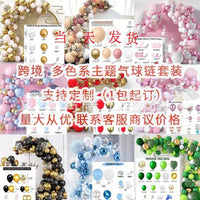 36-inch Thickened Balloon Chain Set for Wedding & Birthday Party Decoration