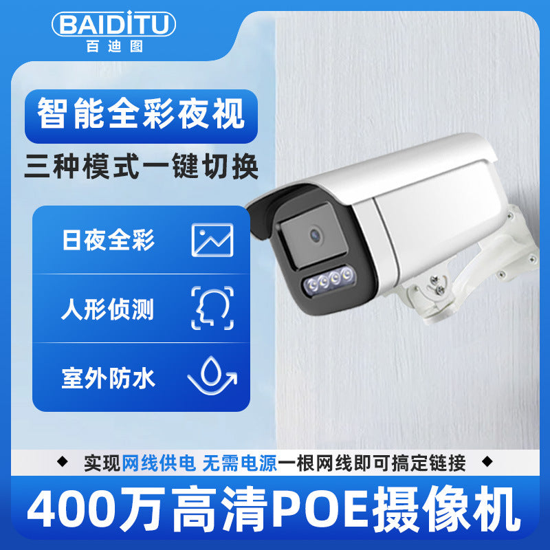 Outdoor PoE Security Camera 4MP/5MP Full-Color Night Vision Waterproof Remote Surveillance