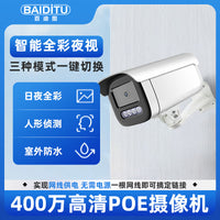 Outdoor PoE Security Camera 4MP/5MP Full-Color Night Vision Waterproof Remote Surveillance