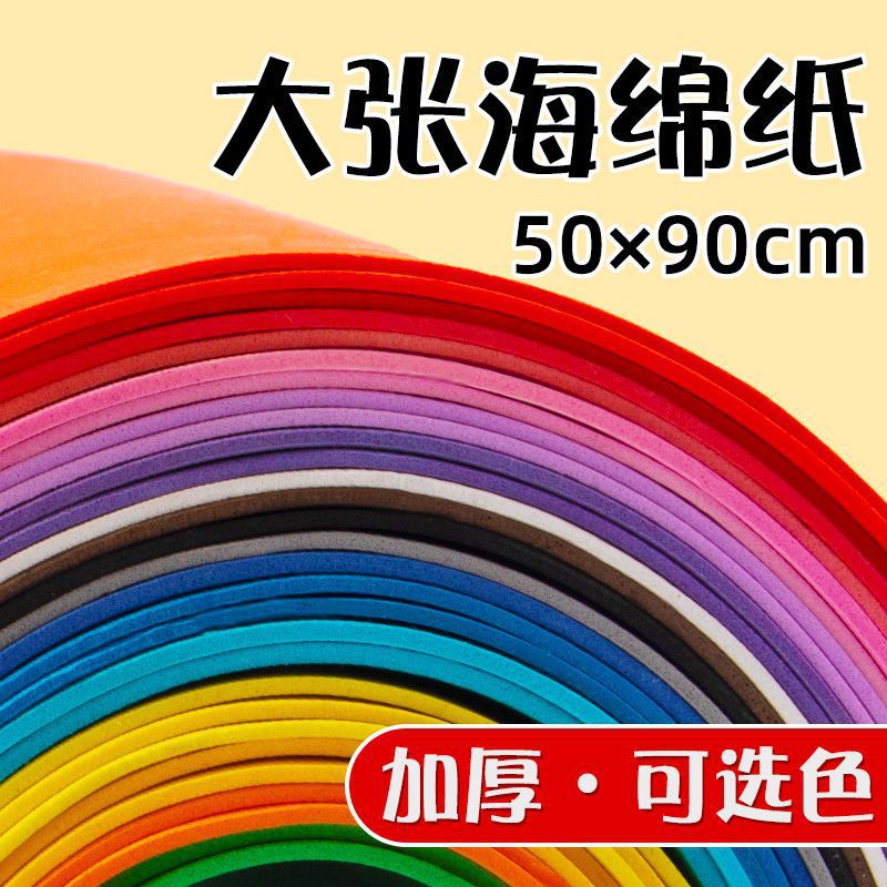 Colorful EVA Foam Sheets for Crafts, 2mm Thick Sponge Paper for DIY Projects, Kindergarten Art Supplies