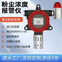 Industrial Dust Detector Explosion-Proof Dust Concentration Alarm for Flour Mills & Feed Plants