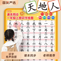 2025 First Grade Chinese Character Recognition Interactive Wall Chart for Primary School Students, Phonetic Pronunciation