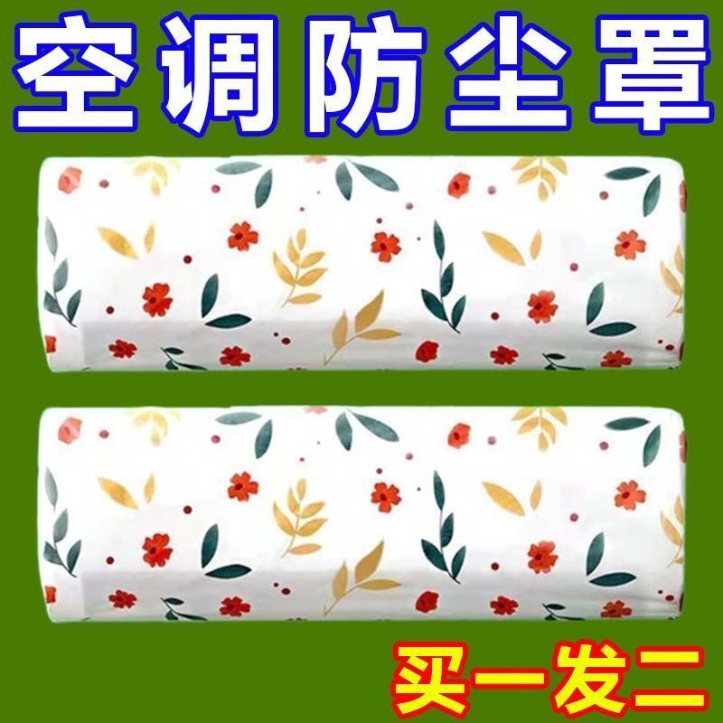 Wall-Mounted Air Conditioner Dust Cover - Reusable PEVA, Washable, Full Coverage