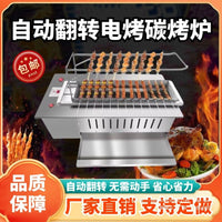 Automatic Rotating BBQ Grill, Smoke-Free Electric and Charcoal Grill for Home and Commercial Use