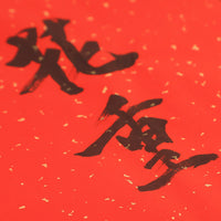 Red Xuan Paper for Chinese Calligraphy and Paper Cutting, Square and A4 Sizes