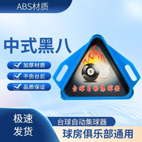 Billiard Pool Table Triangle Tray Chinese Universal Ball Collector Rack Accessories Automatic Ball Rack Receiver