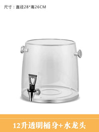 Commercial Juice Dispenser Replacement Body Transparent Coffee Milk Beverage Machine with Faucet for Buffet Tea