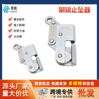 High-Altitude Steel Wire Rope Self-Locking Grab for Fall Protection