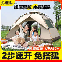 Automatic Pop-Up Camping Tent for Outdoor Family Adventures - Waterproof & Portable