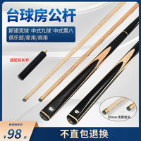 TOPU Sports Billiard Cue Stick for Snooker and Pool, 2-Piece or Full Cue