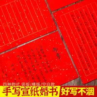 Wedding Vows Xuan Paper, Gold Flecked, Everlasting Red, A4 Calligraphy Paper for Marriage Certificates