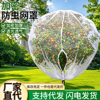 Fruit Tree Bird Net Cover for Cherry, Blueberry and Orchard Protection