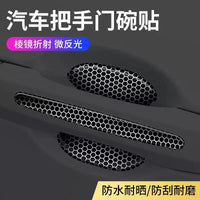 Car Door Anti-Collision Strip Handle Scratch Protector Reflective Honeycomb Decal