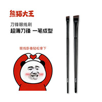 Winnie Mama Panda King A102 Series Makeup Brushes for Eyeliner, Eyeshadow, and Foundation
