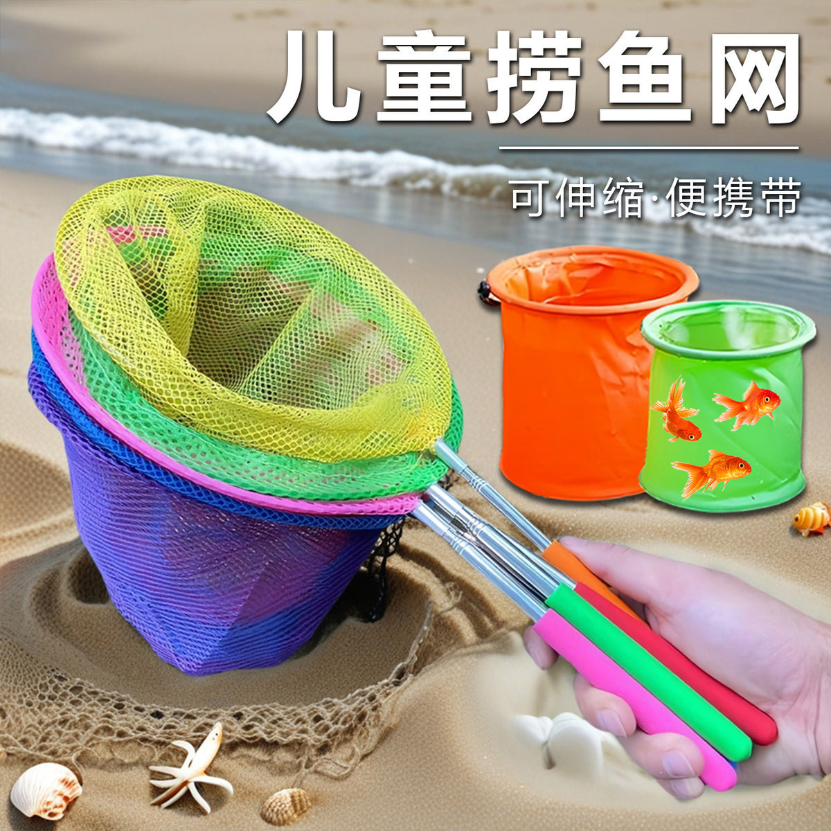 Retractable Fishing Net for Kids, Butterfly Catching Net, Small Fish and Shrimp Net, Outdoor Toy