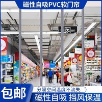 Magnetic PVC Strip Door Curtain for Air Conditioning and Dust Control