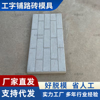 Interlocking Concrete Paver Mold for Garden and Patio Pathways