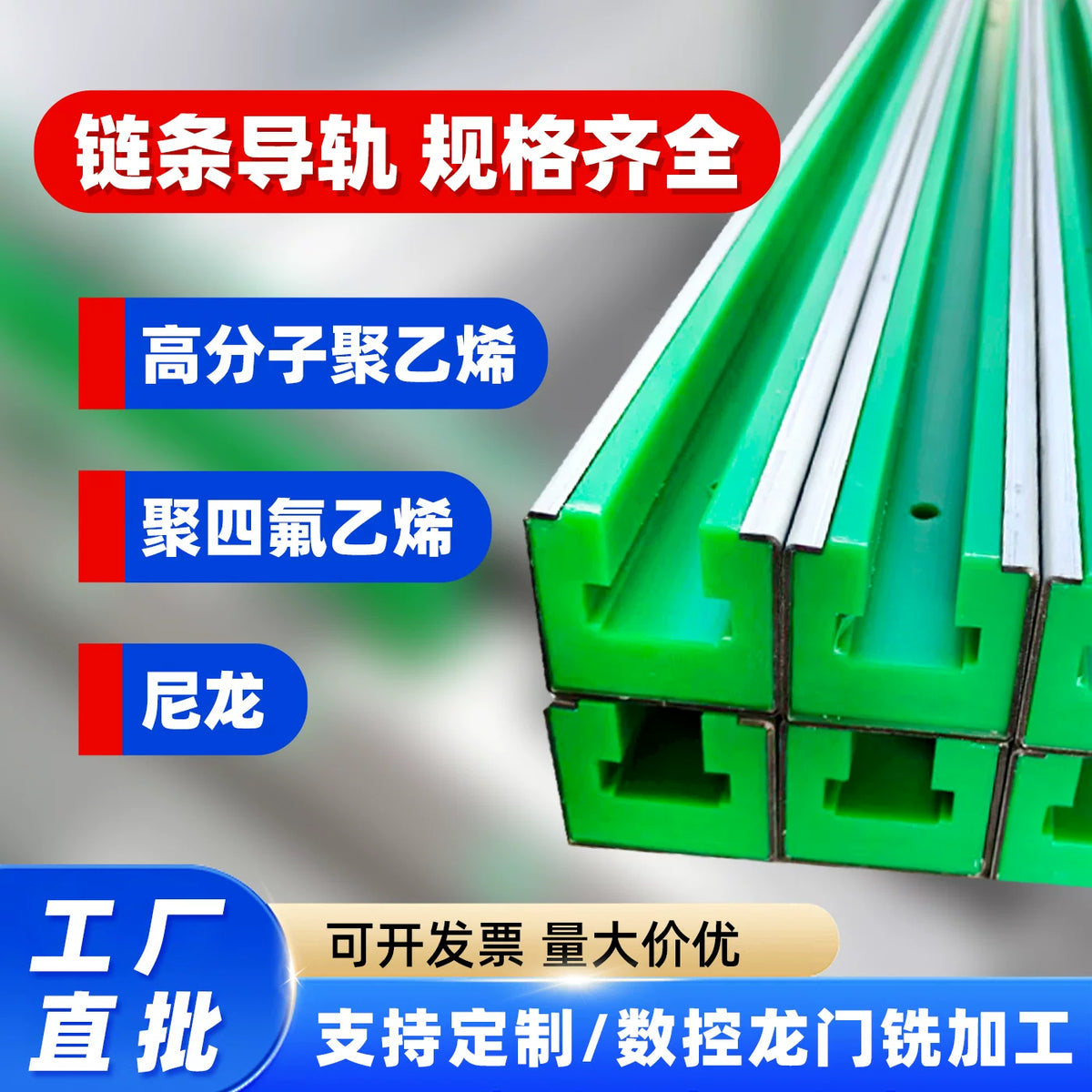 CKG Type Wear-Resistant UHMW-PE Chain Guide Rail for Conveyor Systems