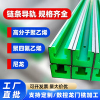 CKG Type Wear-Resistant UHMW-PE Chain Guide Rail for Conveyor Systems
