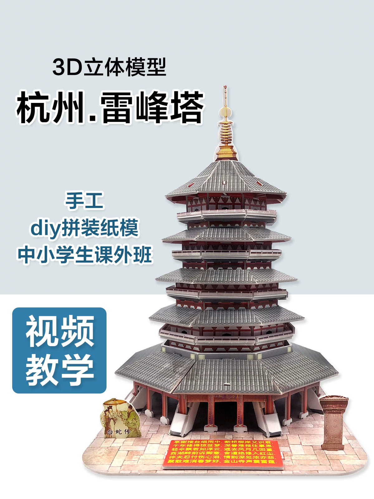 3D Jigsaw Puzzle West Lake Broken Bridge Leifeng Pagoda Architectural Model DIY Assembly Toy for Students