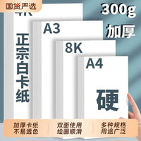 A4 A3 White Cardstock Drawing Paper for Kids, 4K 8K Thick Hard Black Card Paper for Students, 300g Marker Pencil Drawing Paper