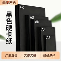 A3 A4 White Black Cardboard 180g 250g 450g Thick Card Stock for Students Sketching Manga Drawing Art Paper