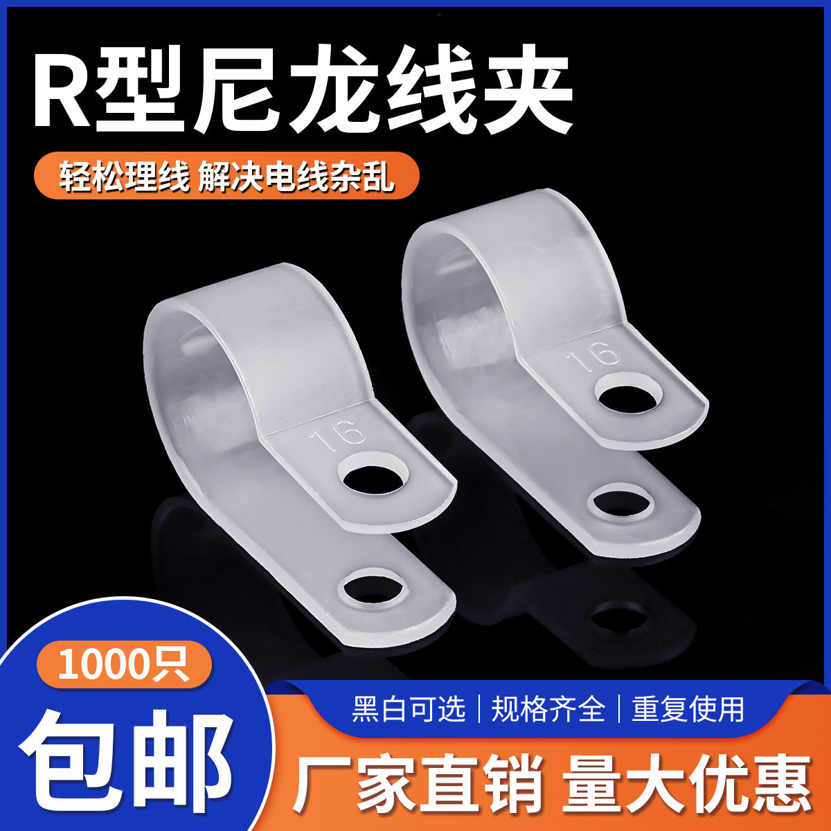R-Type Nylon Cable Clamps U-Shaped Wire Clips for Cable Management